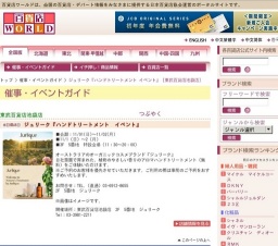 ジュリーク『ハンドトリートメント イベント』