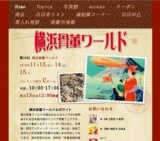 第28回 横浜骨董ワールド