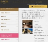 11月22日(11/22)京都パーティ社会人サークルe-venz  