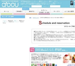 2016年01月22日開催の20代中心美味Sweets Party～甘いあまい恋探し～ | お見合い・婚活パーティ...