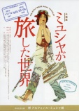 企画展　ミュシャが旅した世界