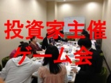 【埼玉浦和】初心者向け　現役の不動産投資家が教えるキャッシュフローゲーム会