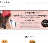 トゥシェ・インスタキャンペーン
