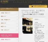 12月12日(12/12)栃木パーティ社会人サークルe-venz  