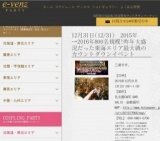 12月31日(12/31)名古屋カウントダウンパーティ社会人サークルe-venz  