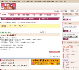 年末福袋販売