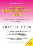 第２回「福祉のお仕事ガイダンス」/ (社)旭川市社会福祉協議会
