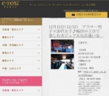 12月12日(12/12)梅田パーティ社会人サークルe-venz  