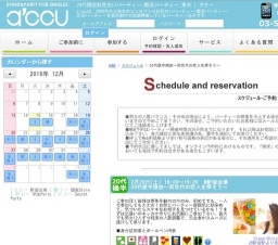 2016年2月20日開催の20代後半限定～同世代の恋人を探そう～ | お見合い・婚活パーティーのアクー