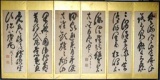 常設展・お宝コーナー「山岡鉄舟筆《国泰寺奉納千双屏風》」