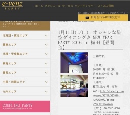 1月11日(1/11)梅田パーティ社会人サークルe-venz  