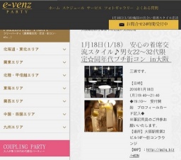 1月18日(1/18)梅田パーティ社会人サークルe-venz  
