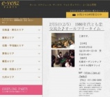 2月5日(2/5)札幌パーティ社会人サークルe-venz  