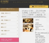 2月26日(2/26)名古屋パーティ社会人サークルe-venz  