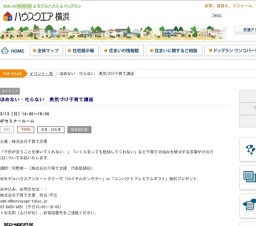 ほめない・叱らない 勇気づけ子育て講座 | ハウスクエア横浜