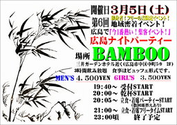 広島での出会いを応援するサークル「広島ナイトパーティ」