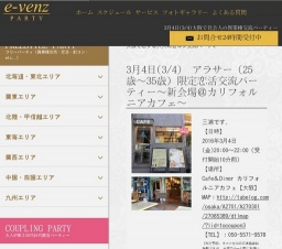 3月4日(3/4)大阪パーティ社会人サークルe-venz  