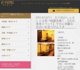 3月1日(3/1)名古屋パーティ社会人サークルe-venz  