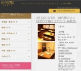 3月12日(3/12)松本パーティ社会人サークルe-venz  