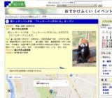 新レッサーパンダ舎 「レッサーパンダのいえ」オープン