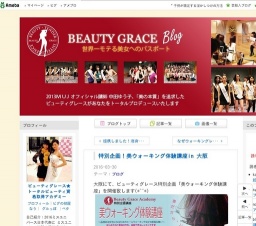 特別企画！美ウォーキング体験講座in 大阪