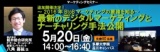 最新のデジタルマーケティングとナーチャリング手法公開