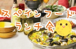 【窓から緑や水が見えるお店で】スペイン料理のおしゃれなカフェでランチ会♪in落ち着いた新宿で。