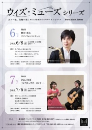 ウィズ・ミューズ シリーズ 第3回野村 亮太 サクソフォンコンサート