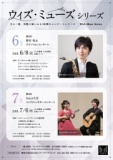 ウィズ・ミューズ シリーズ 第3回野村 亮太 サクソフォンコンサート