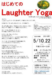 はじめてのLaughter Yoga