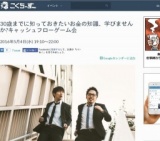 30歳までに知っておきたいお金の知識、学びませんか?キャッシュフローゲーム会