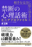 禁断の心理話術で幸せな人間関係を築く読書会 （名古屋）