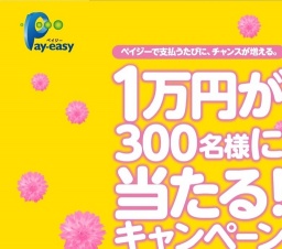 現金１万円が３００名様に当たる！
