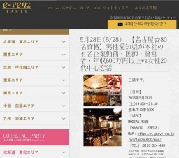 5月28日(5/28)名古屋パーティ社会人サークルe-venz  