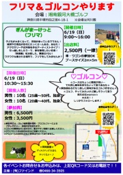 【ぎんがまーけっと】フリマ＆ゴルフコンパやります♪