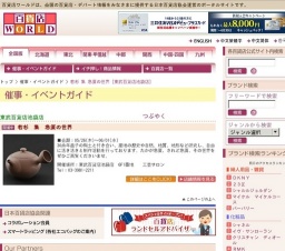 若杉 集 急須の世界