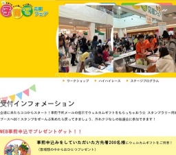 子育て応援フェア＠沖縄サンエーハンビータウン