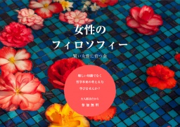 賢い女性に育つ会 ６/１２ 参加無料