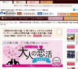 【理想の年の差±5歳！】第11回ちょっぴり大人の恋活パーティーin岡山☆男性25歳～32歳×女性23歳...