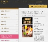 6月25日(6/25)大阪パーティ社会人サークルe-venz  