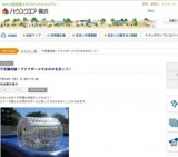 不思議体験！アクアボールで水の中を歩こう！ | ハウスクエア横浜