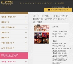 7月16日(7/16)宮崎パーティ社会人サークルe-venz  