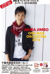 神保彰ワンマンオーケストラコンサート2016 