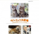 ワンニャンふれあい譲渡会