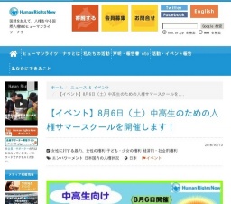 中高生向け人権サマースクール