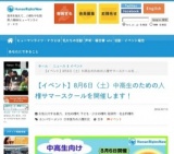 中高生向け人権サマースクール