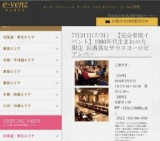7月31日(7/31)名駅パーティ社会人サークルe-venz  