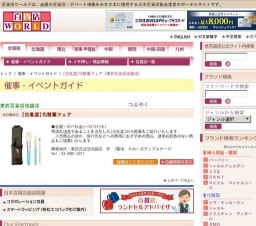 [白鳳堂]化粧筆フェア