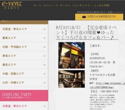 8月3日(8/3)名古屋パーティ社会人サークルe-venz  