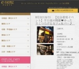 8月3日(8/3)名古屋パーティ社会人サークルe-venz  